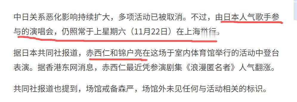 很奇怪，在中日关系已经如此紧张的情况下
为啥上海还在继续举办日本人气歌手的演唱会