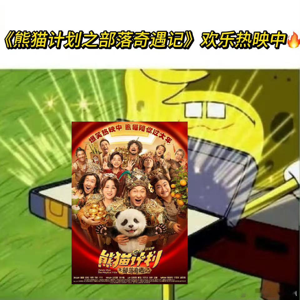 一句拜拜成了多少打工人的离家独白《熊猫计划》里一句拜拜，道尽打工人离家的不舍。告