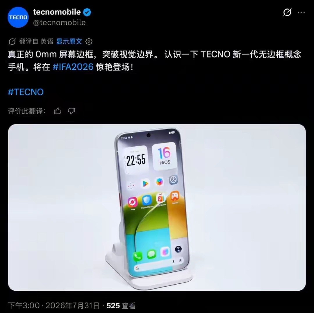0mm黑边！传音TECNO发布无边框概念手机，要是真能做到，这正面屏幕观感真的绝