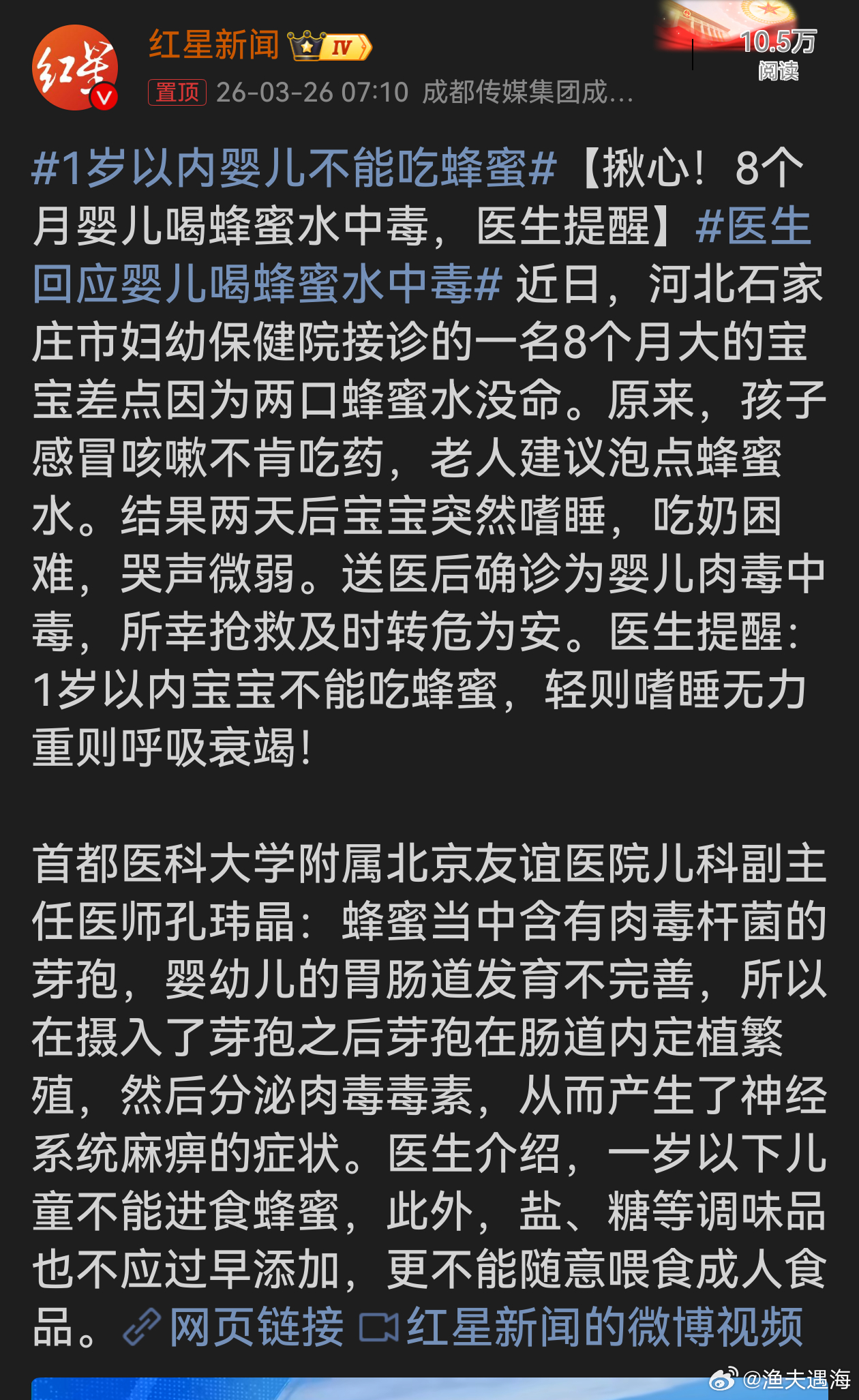 医生回应婴儿喝蜂蜜水中毒这起婴儿喝蜂蜜水中毒事件为家长们敲响警钟。1岁内婴儿身体