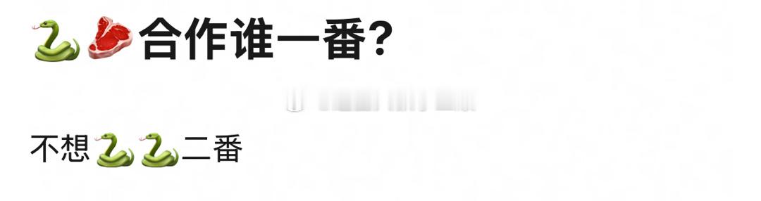 赵露思和邓为合作，谁一番？[思考] 