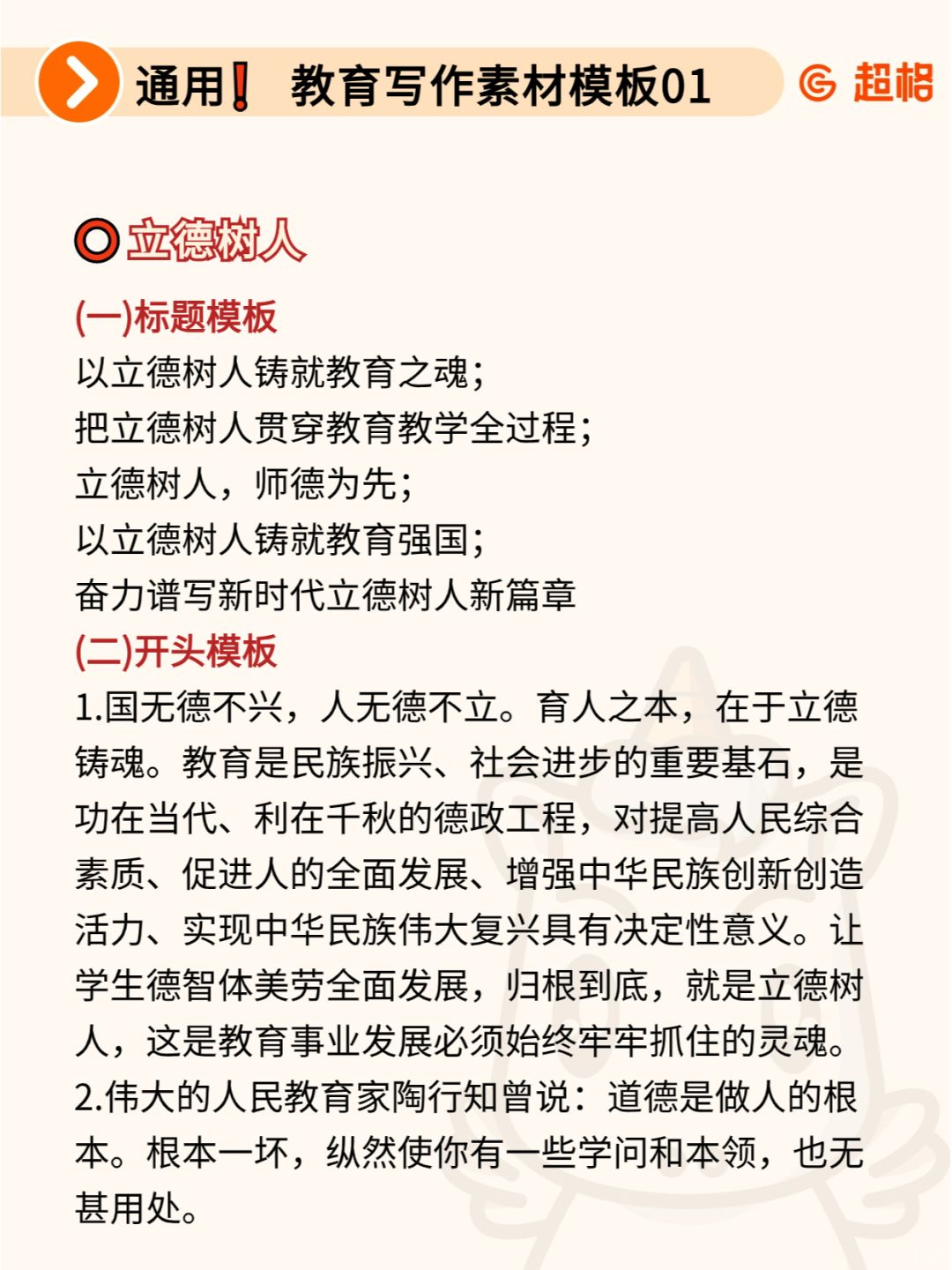 教师考试通用 ❗ 教育写作模板积累02