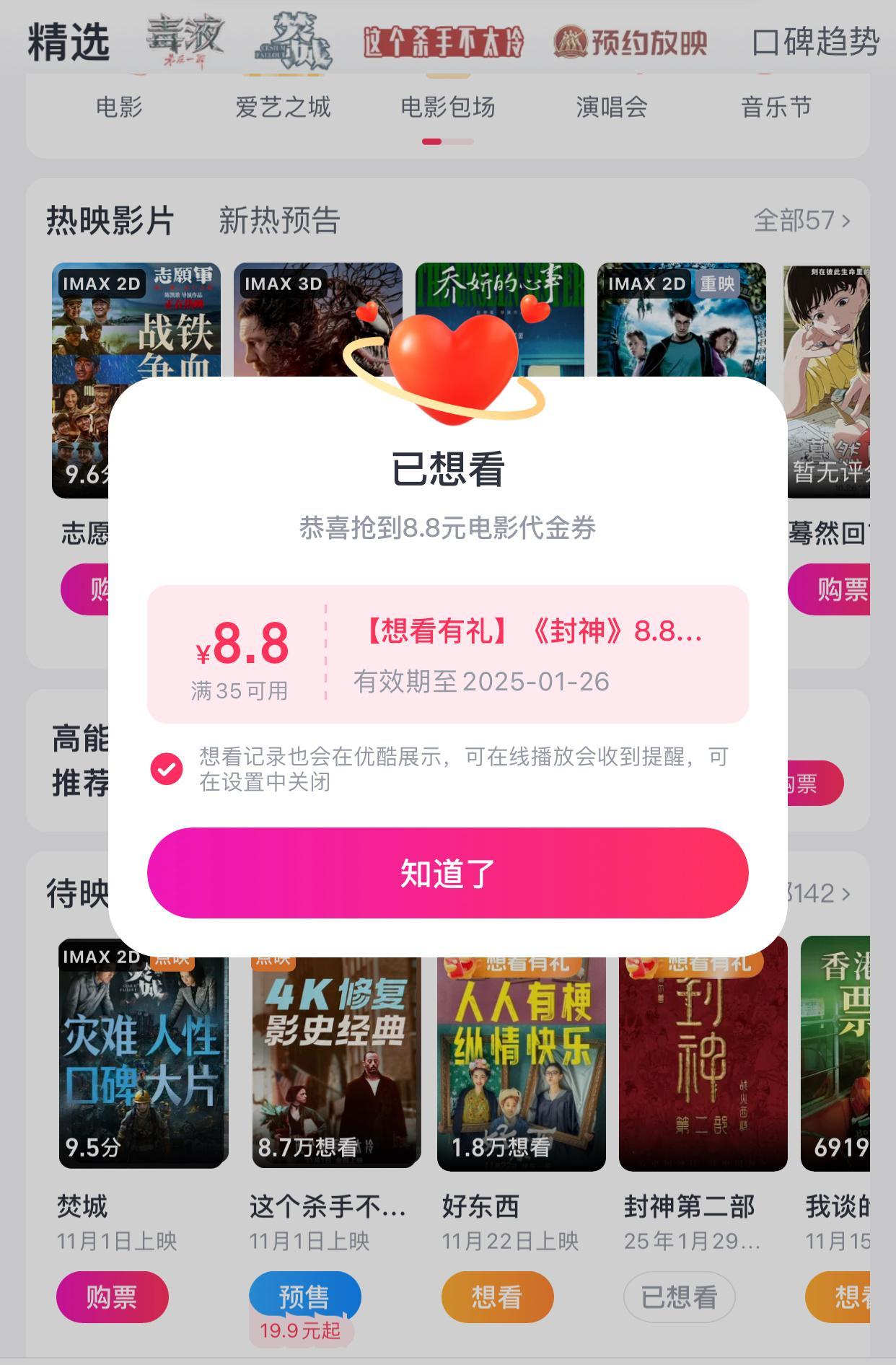 #TNABO# 春节档发行这就开始卷起来了：淘票票直接给点《封神2》想看的用户送