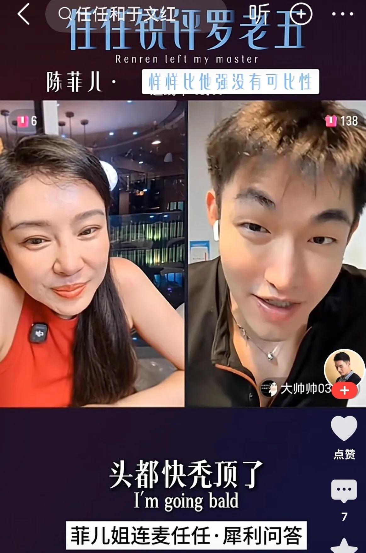 五十步笑百步~于文红的小六任任嘲笑罗兰多：头发都快秃了，智商还低被人骗，喜欢他的