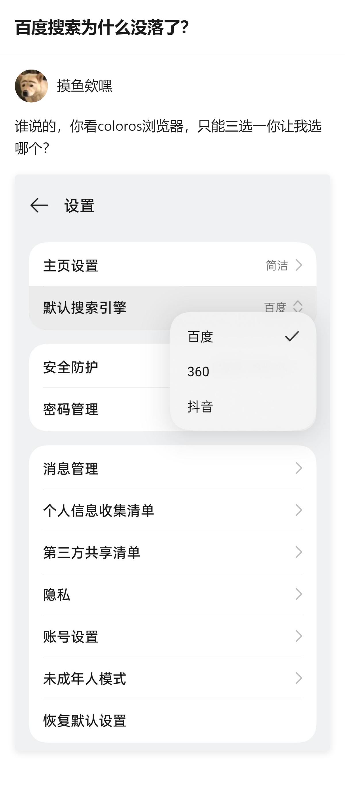 从现有信息看，针对百度搜索的相关讨论里，有观点提到coloros浏览器只能三选一