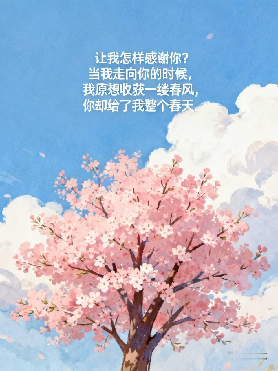 我最喜欢汪国真的《感谢》。“让我怎样感谢你？当我走向你的时候，我原想收获一缕春风
