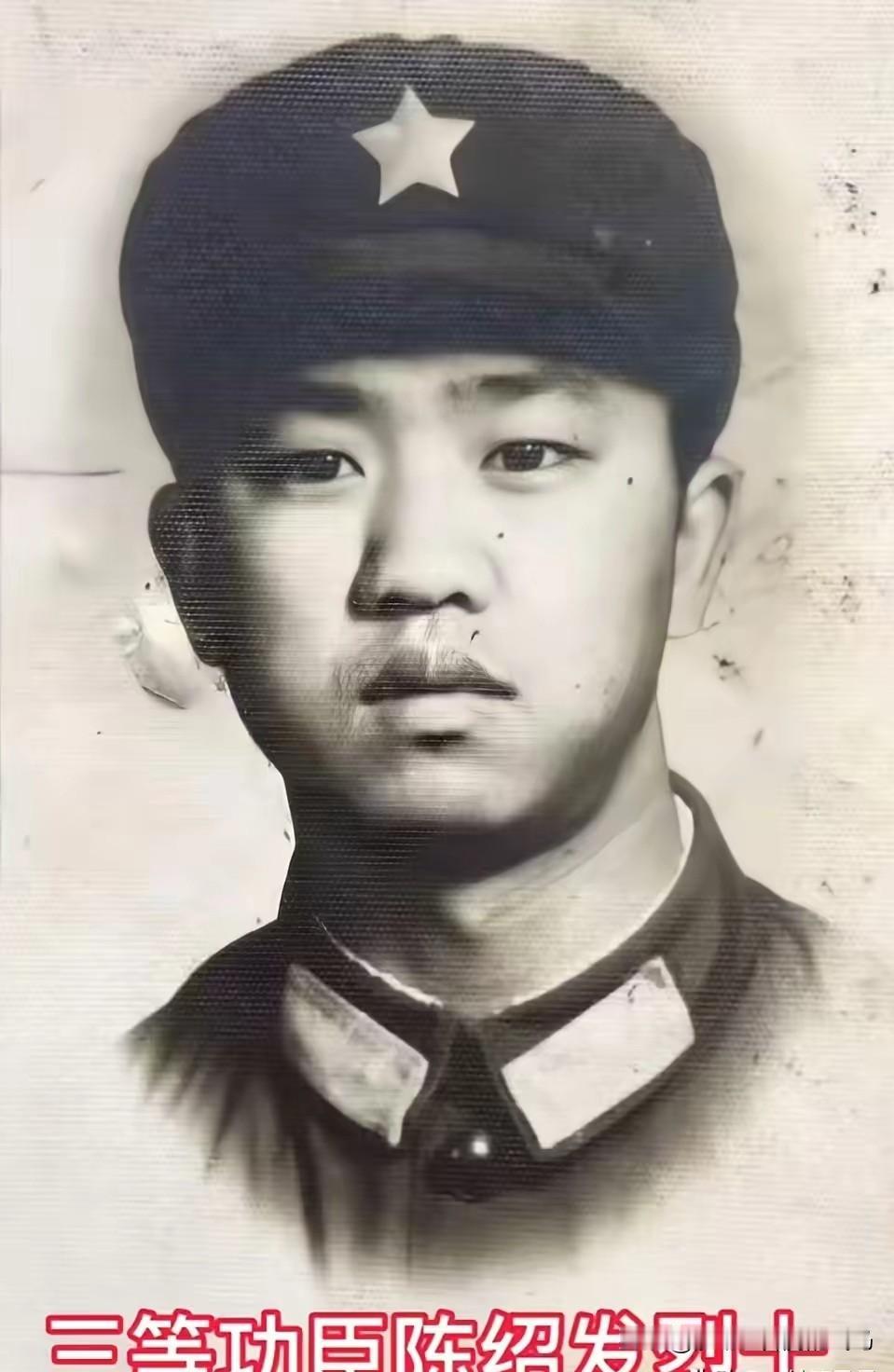 对越自卫反击战，三等功臣陈绍发烈士，贵州省纳雍县人，35227部队战士。
​在1