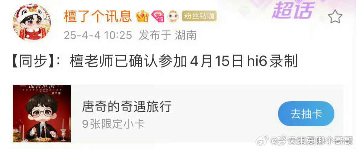 檀健次电影一杀青就马不停蹄确定了综艺，事业粉也太幸福了 ​​​