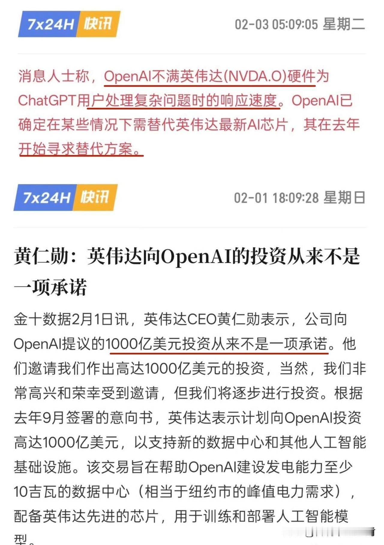 这两条消息放一起看。
英伟达的这1000亿美元投资看起来不好拿的……
之前被调侃