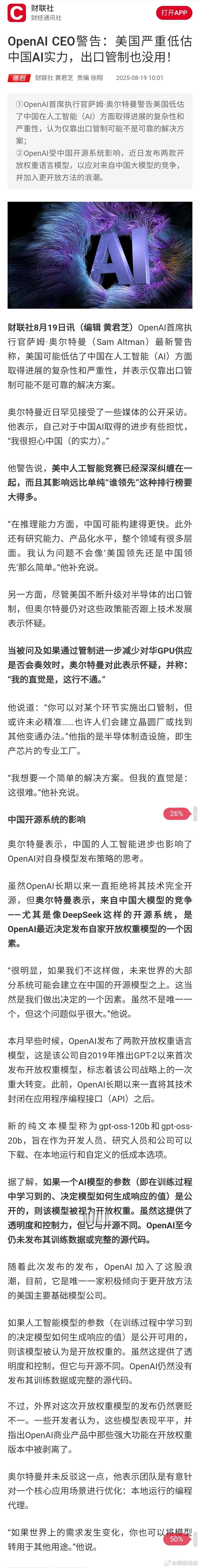 【OpenAI CEO警告：美国严重低估中国AI实力，出口管制也没用】 ​​​