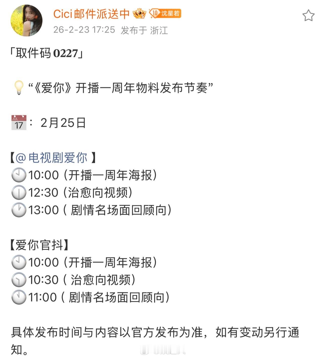 爱你一周年物料张凌赫徐若晗爱你一周年物料 伟大的《爱你》！开播一周年了还有物料