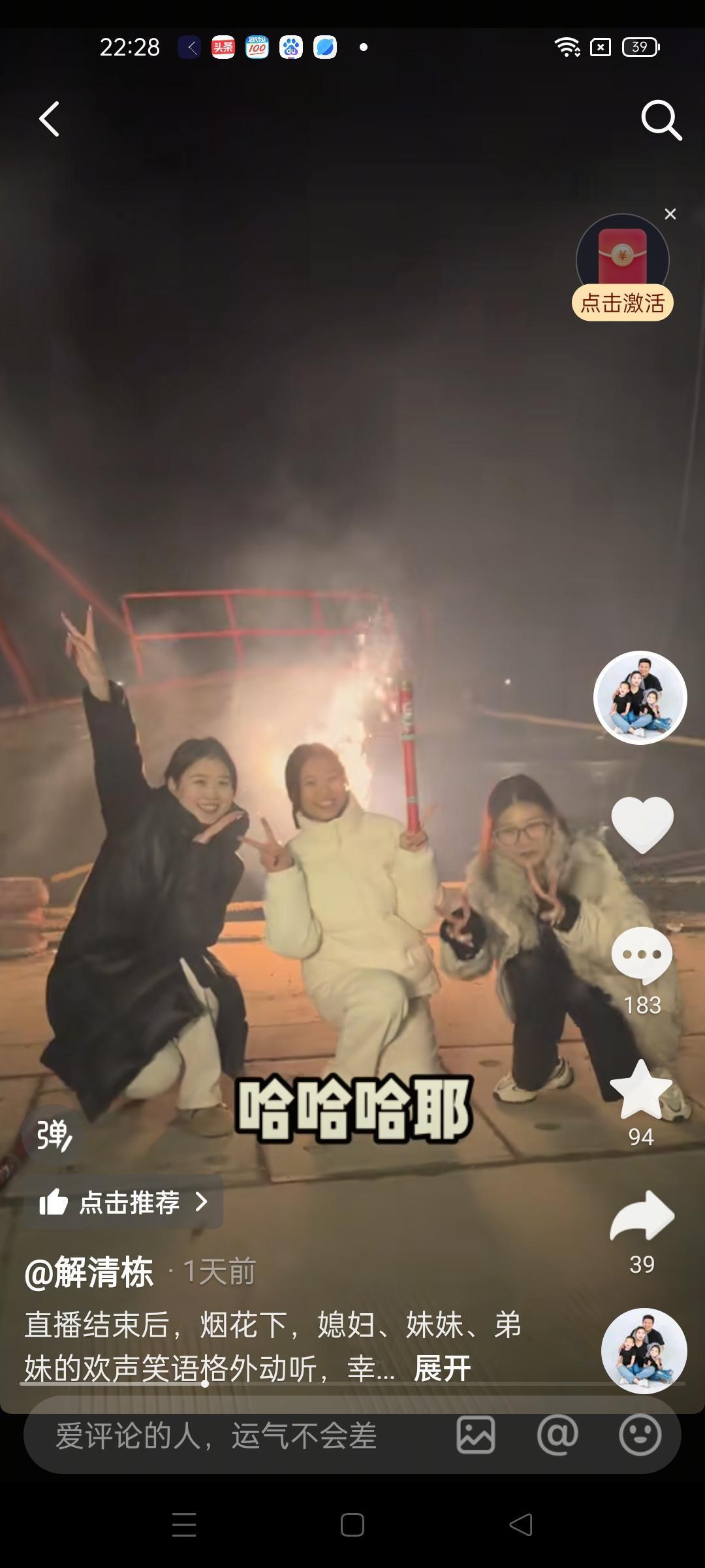 直播结束后，解清帅一家燃放烟花迎接崭新的2026年，一家人新的一年的规划估计除了