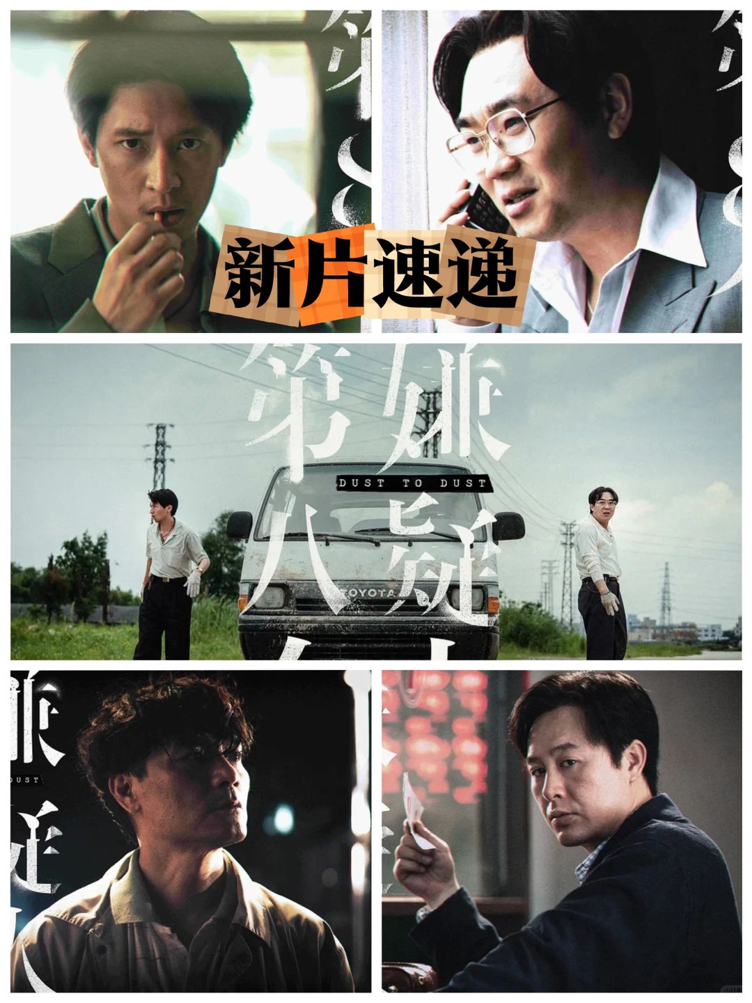 观影｜大鹏起飞了🔥第八个嫌疑人🆘