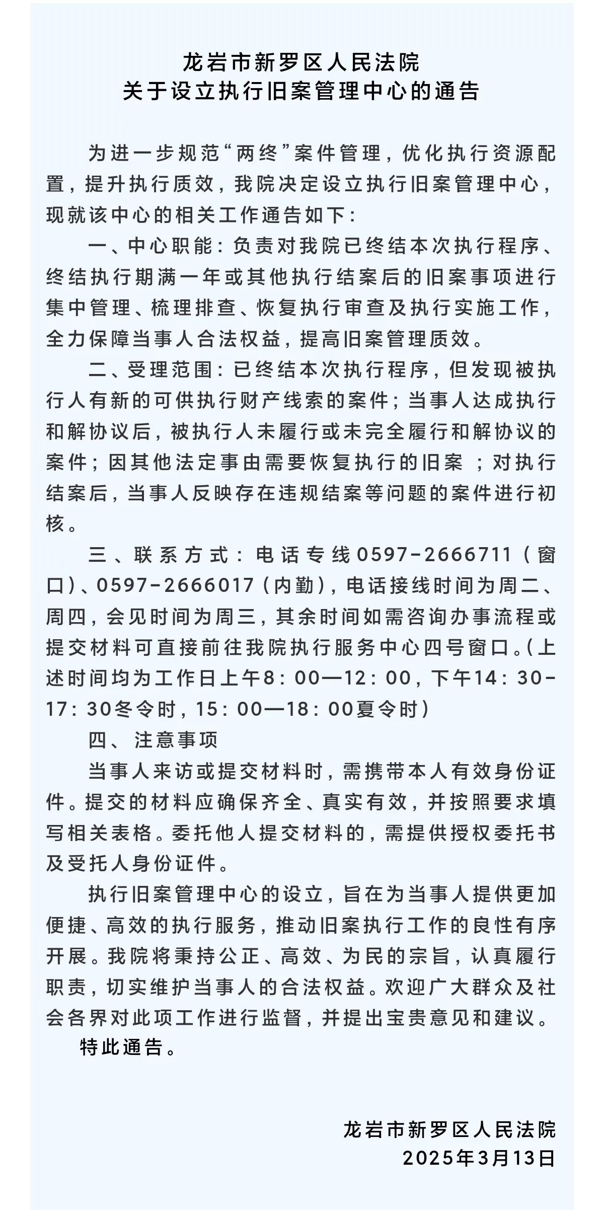 福建一法院专门设立执行旧案管理中心，专门推进终结本次执行程序、终结执行期满一年或