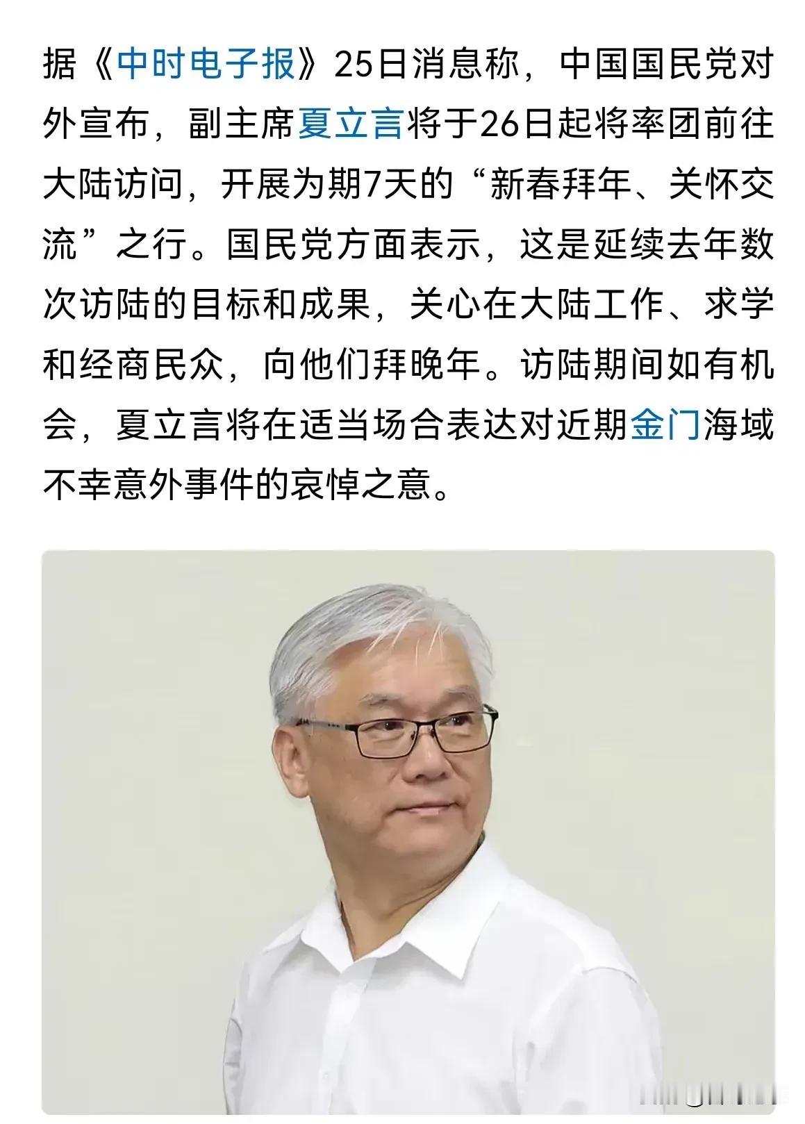 国民党副主席夏立赴大陆灭火金门渔船事件！
    前有国民党智库执行长柯志恩说大