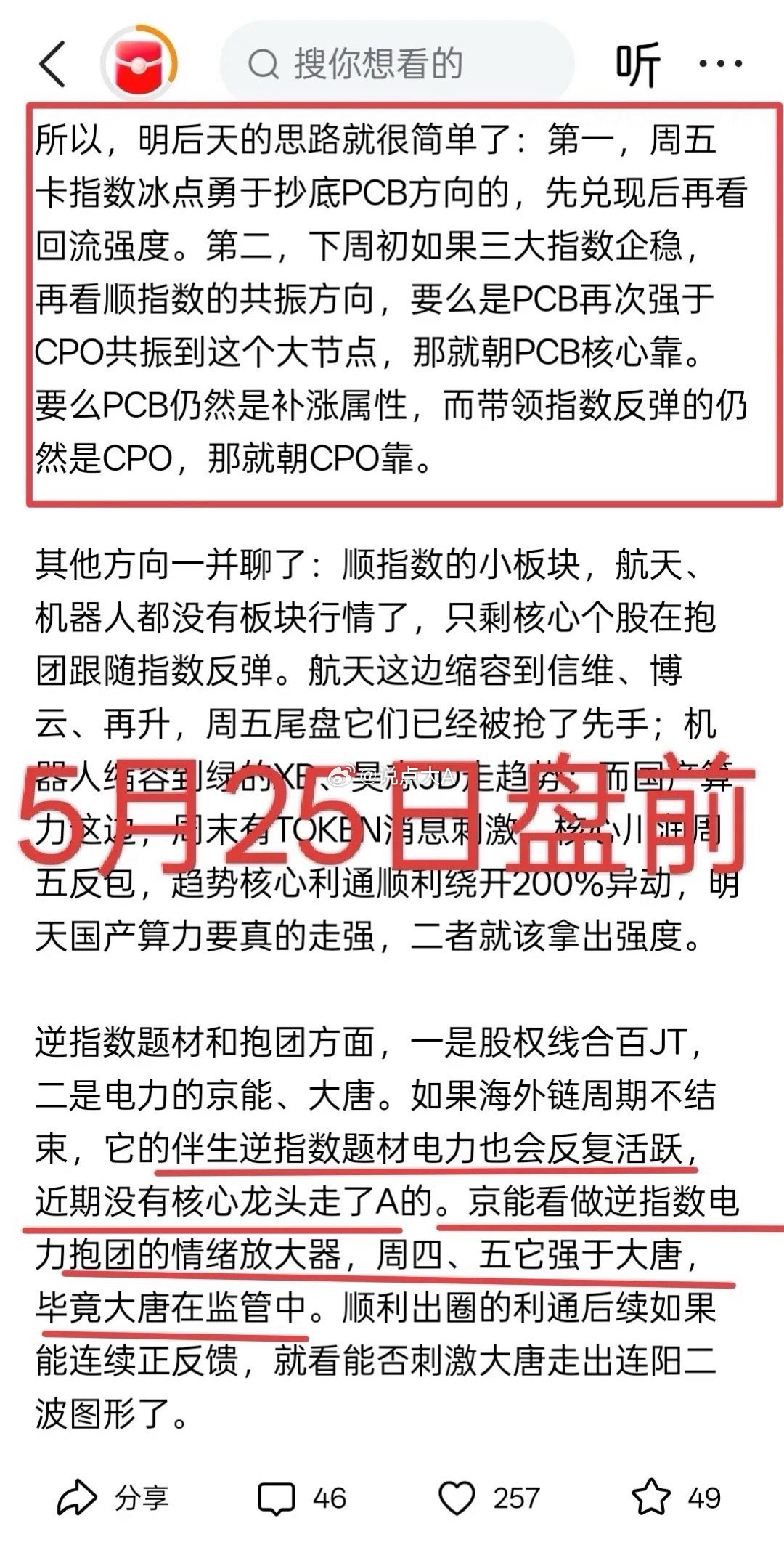 5月25日午评   昨天写的盘前思路，适合各位多看几遍。   共振周五三大指数企