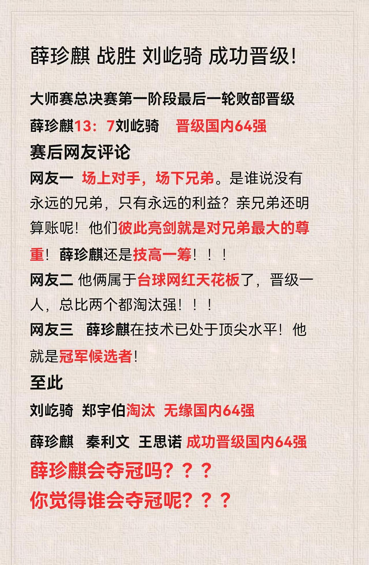 乔氏大师赛总决赛第一阶段最后一轮败部晋级薛珍麒   秦利文  王思诺  成功晋级