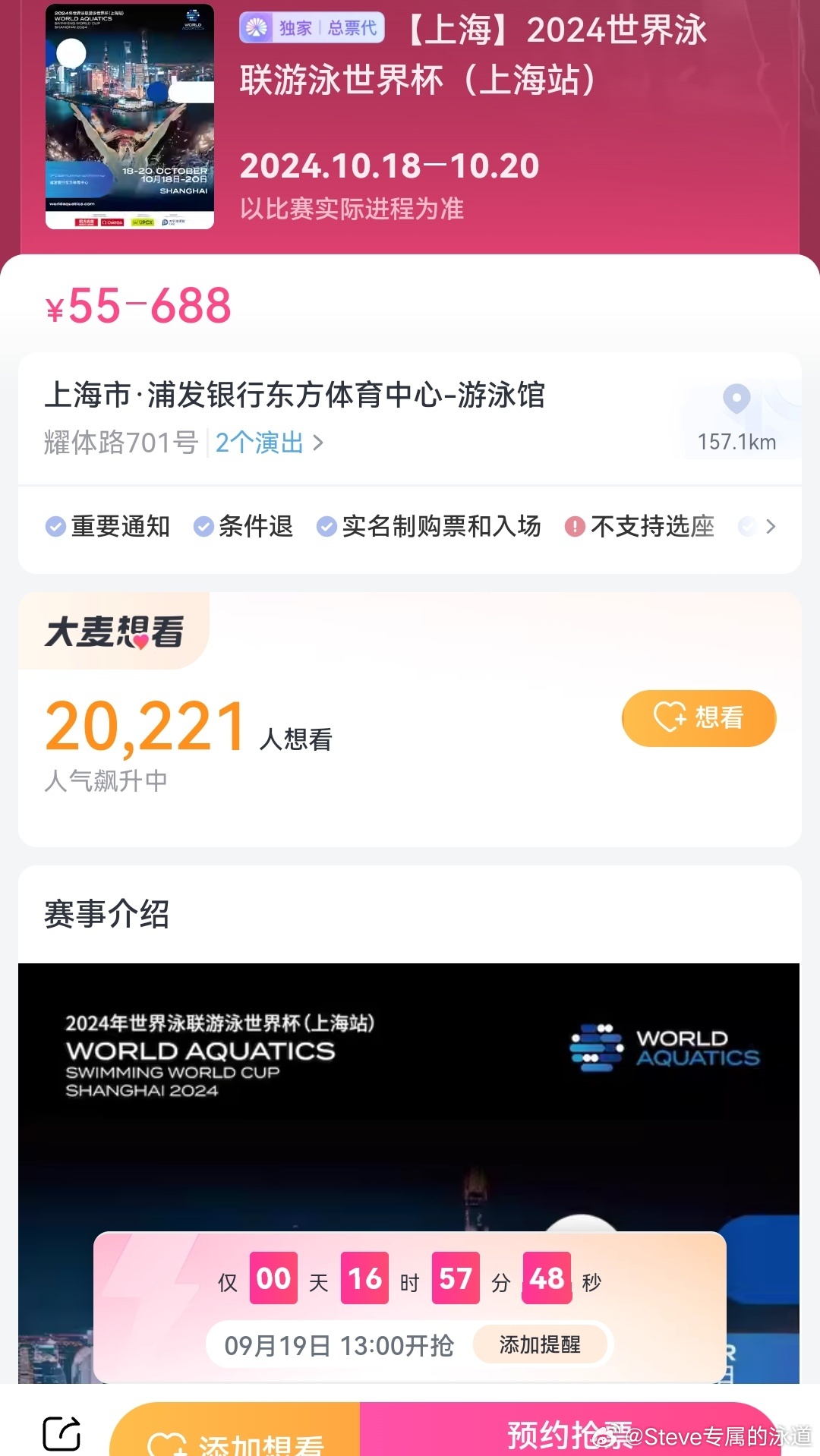 #汪顺[超话]#[全力以赴]#2024游泳世界杯上海站# 明天（9月19日）13