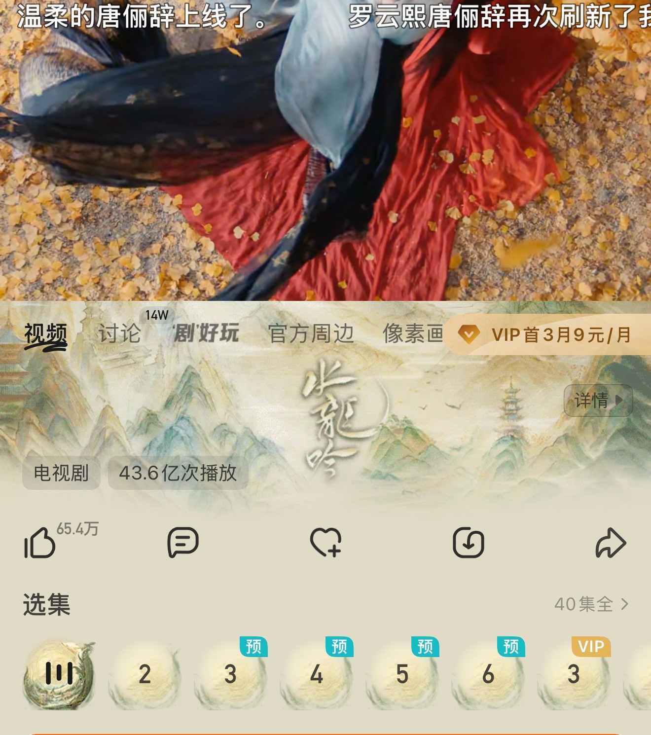 芒果的站内播放量确实是水龙吟比国色芳华高啊。 