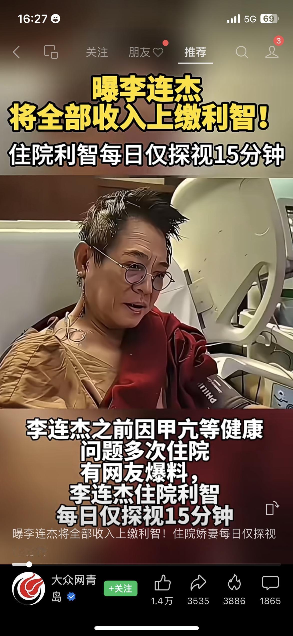传李连杰把收入全给利智？评论区吵翻了！
网传李连杰将全部收入上缴利智，还说他甲亢
