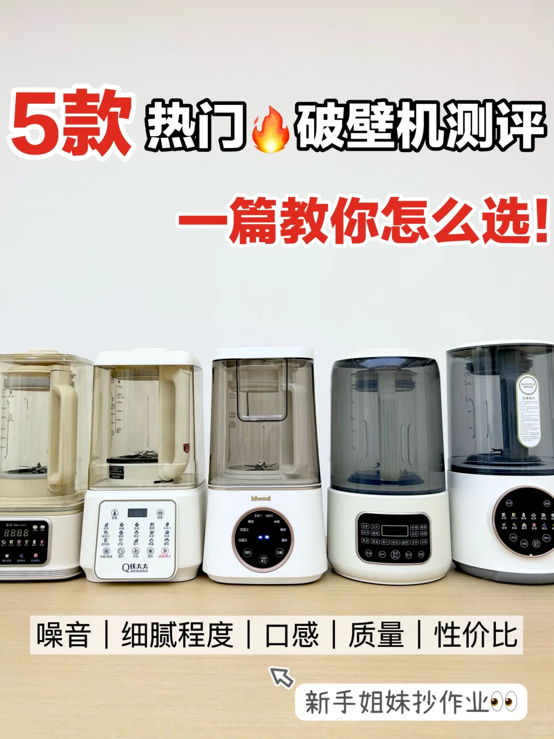 关于破壁机怎么选，进来看干货！