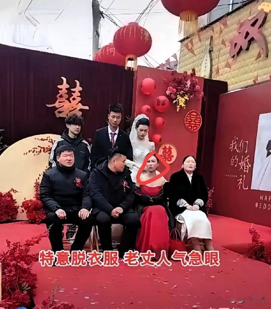 看到河南婚礼丈母娘抢尽风头，大冬天穿红色抹胸裙，真的让人一言难尽！
 
寒冬腊月