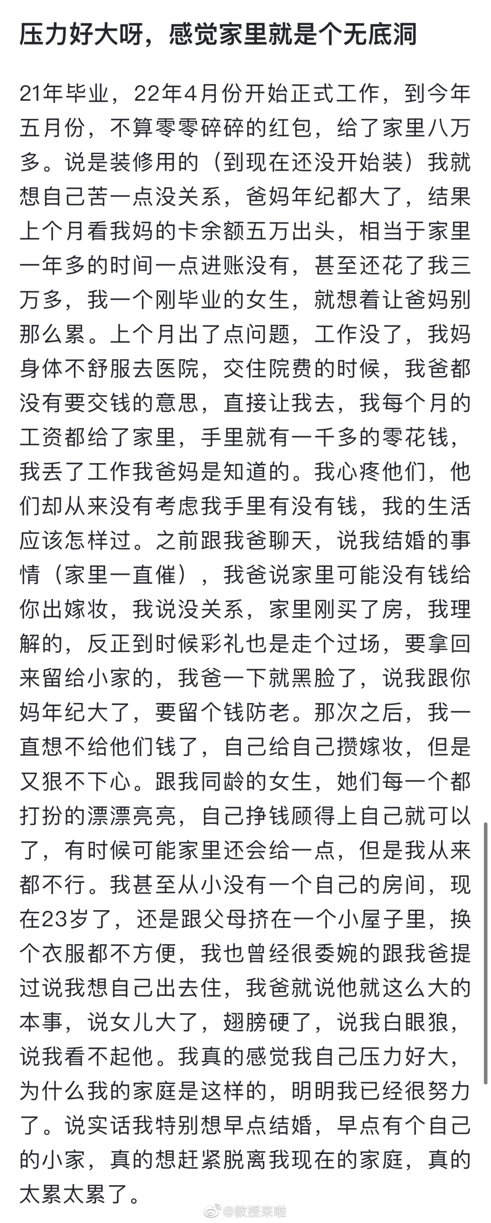 “压力好大呀，感觉家里就是个无底洞” #搞笑# ​​​