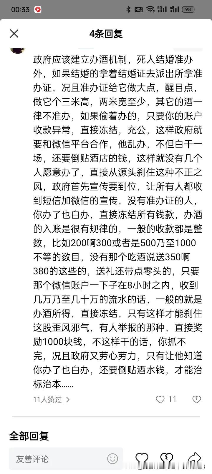 贵州是最爱办酒席且酒席最多的省份，为此为此网友谏言如下：
政府应该建立办酒机制，