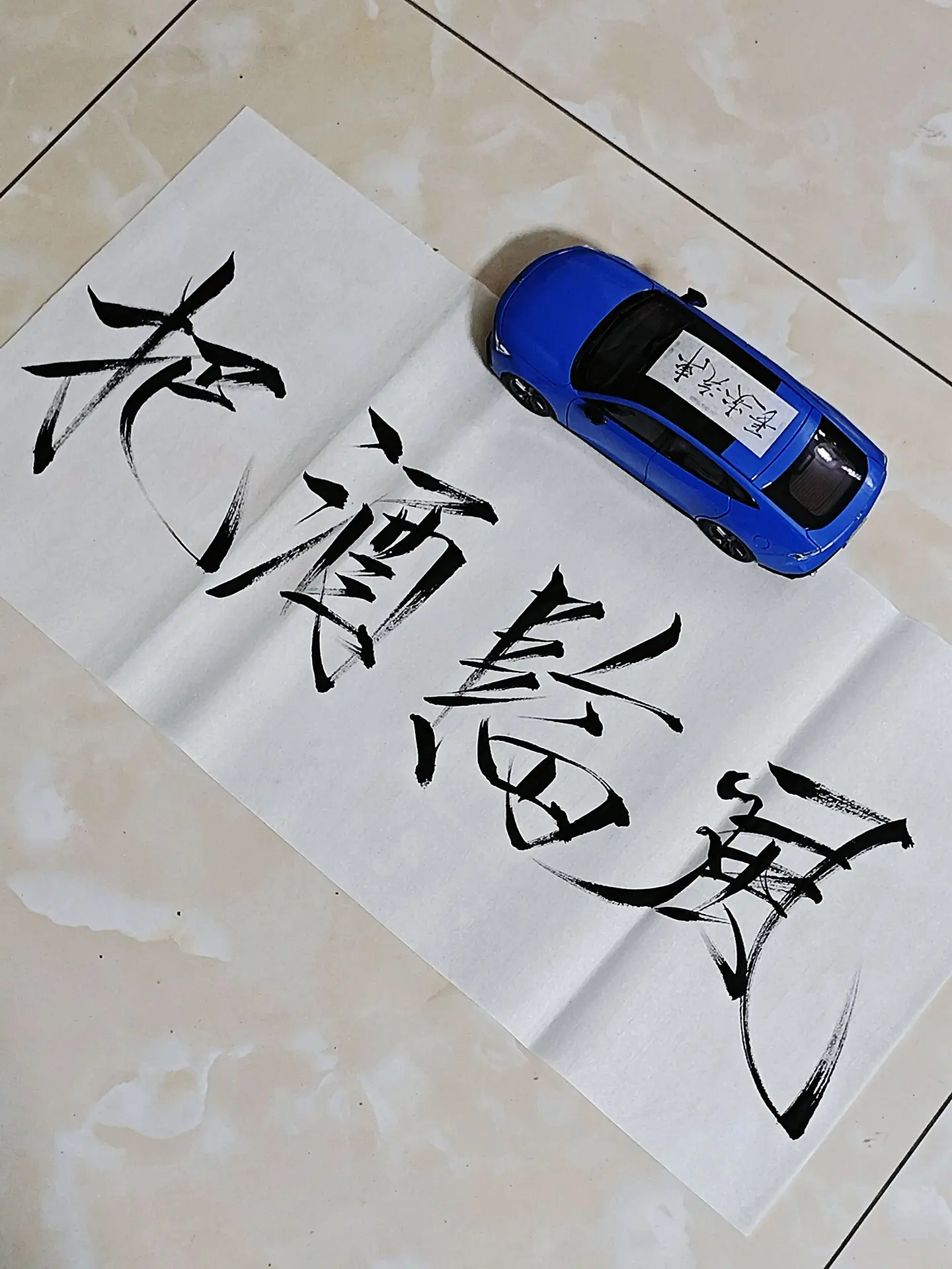 把酒临风。