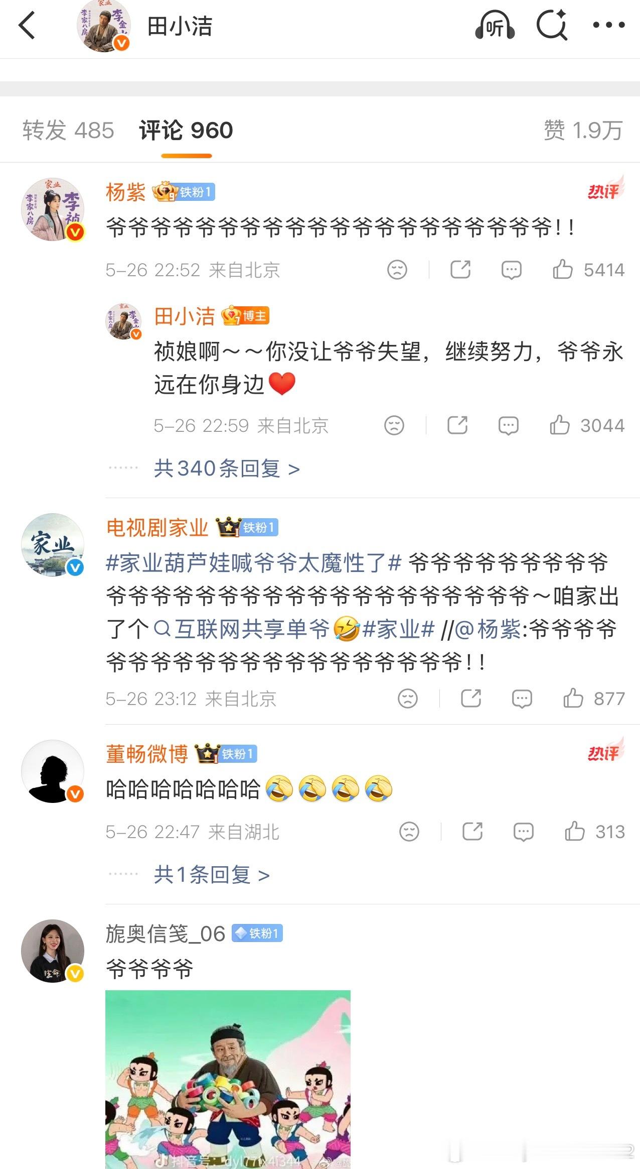 哈哈哈，家业这剧组太有梗了，昨天看了一圈都是葫芦娃喊爷爷！八爷也是蒙了，我就只有