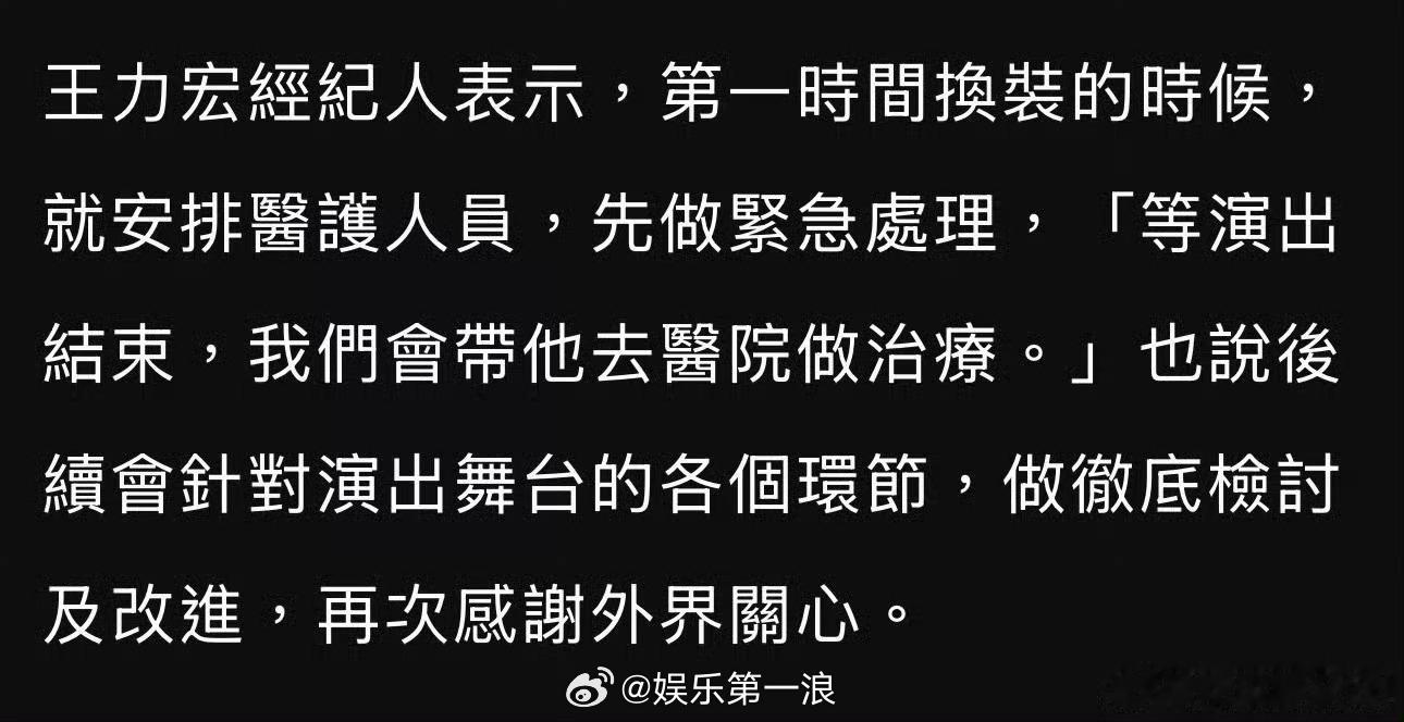 王力宏方回应摔倒王力宏经纪人回应摔倒 据台媒，王力宏经纪人回应王力宏摔倒 ，第一