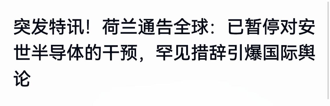 荷兰“低头了”！