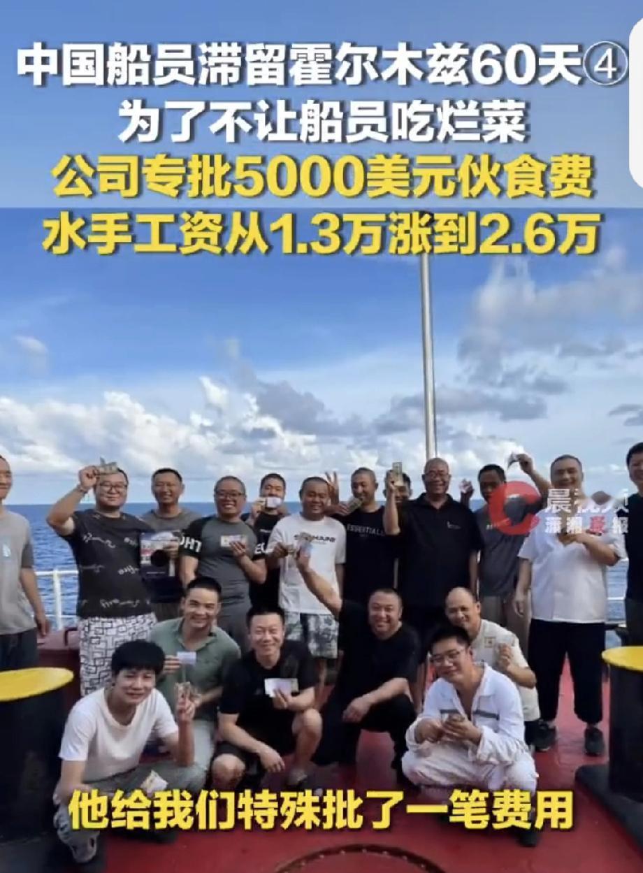 被困霍尔木兹水手工资1万3涨到2万6 被困霍尔木兹的水手工资从1.3万涨到2.6
