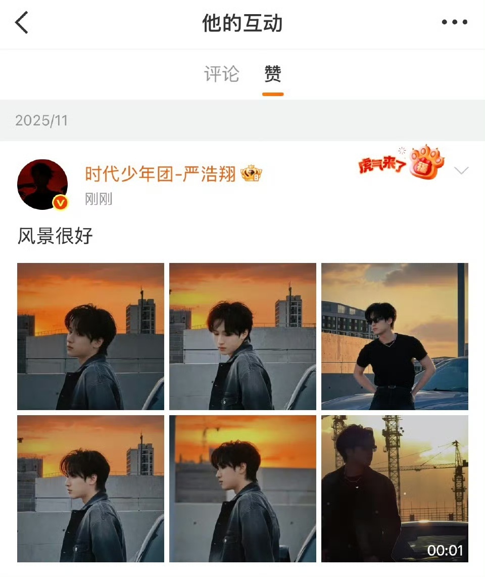 娱乐[超话]严浩翔用supra当BGM泰格西点赞严浩翔泰格西点赞严浩翔，所谓恩师