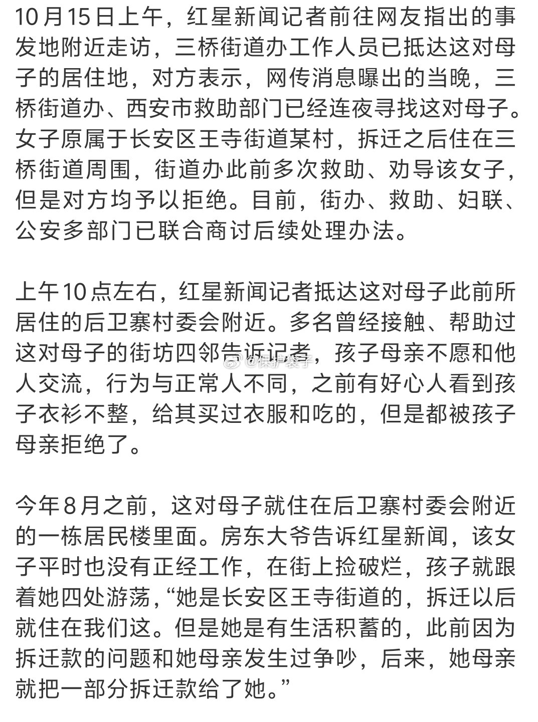 男孩被曝衣衫不整跟随母亲游荡第一个疑点：爸爸去哪儿了？于是看到“经历两段婚姻精神