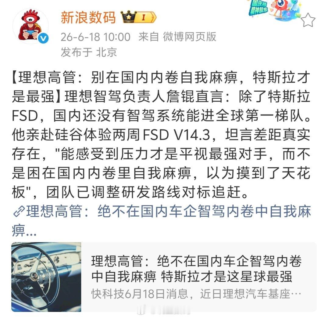 理想智驾负责人詹锟：除了特斯拉 FSD，国内还没有智驾系统能进全球第一梯队 
