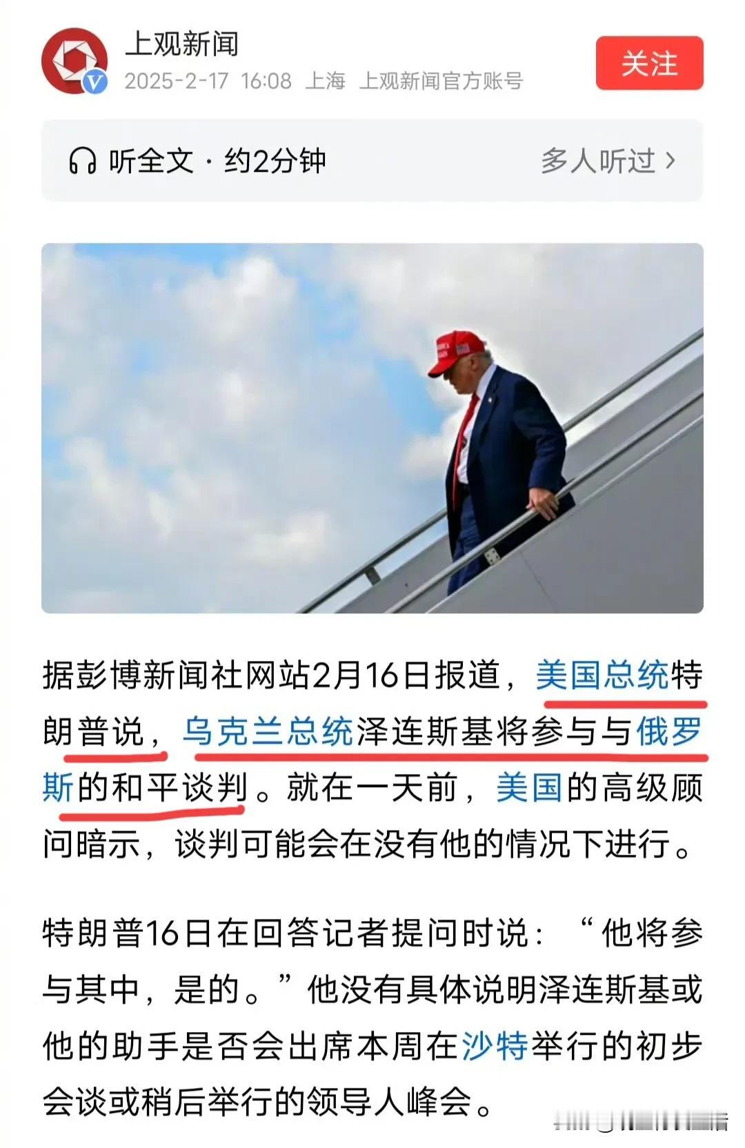 特朗普又变了！可能允许泽连斯基上桌，欧洲坐小孩那一桌？

在慕尼黑安全会议上，德