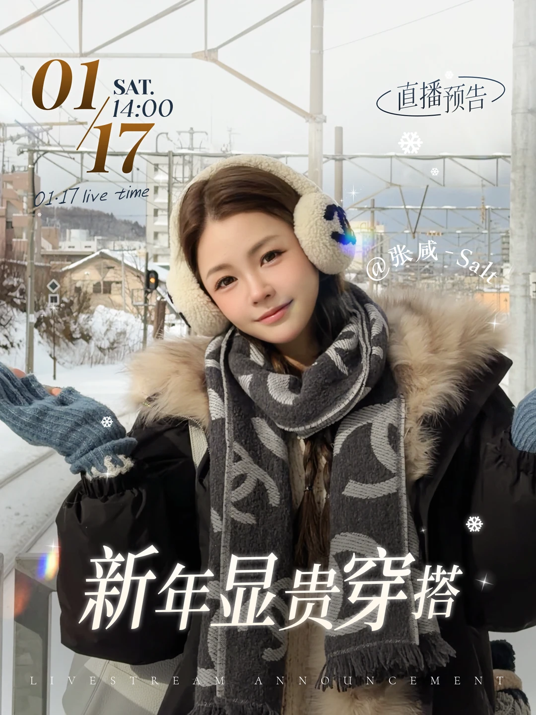 1/17 14:00🥂抄个新年穿搭的作业吧