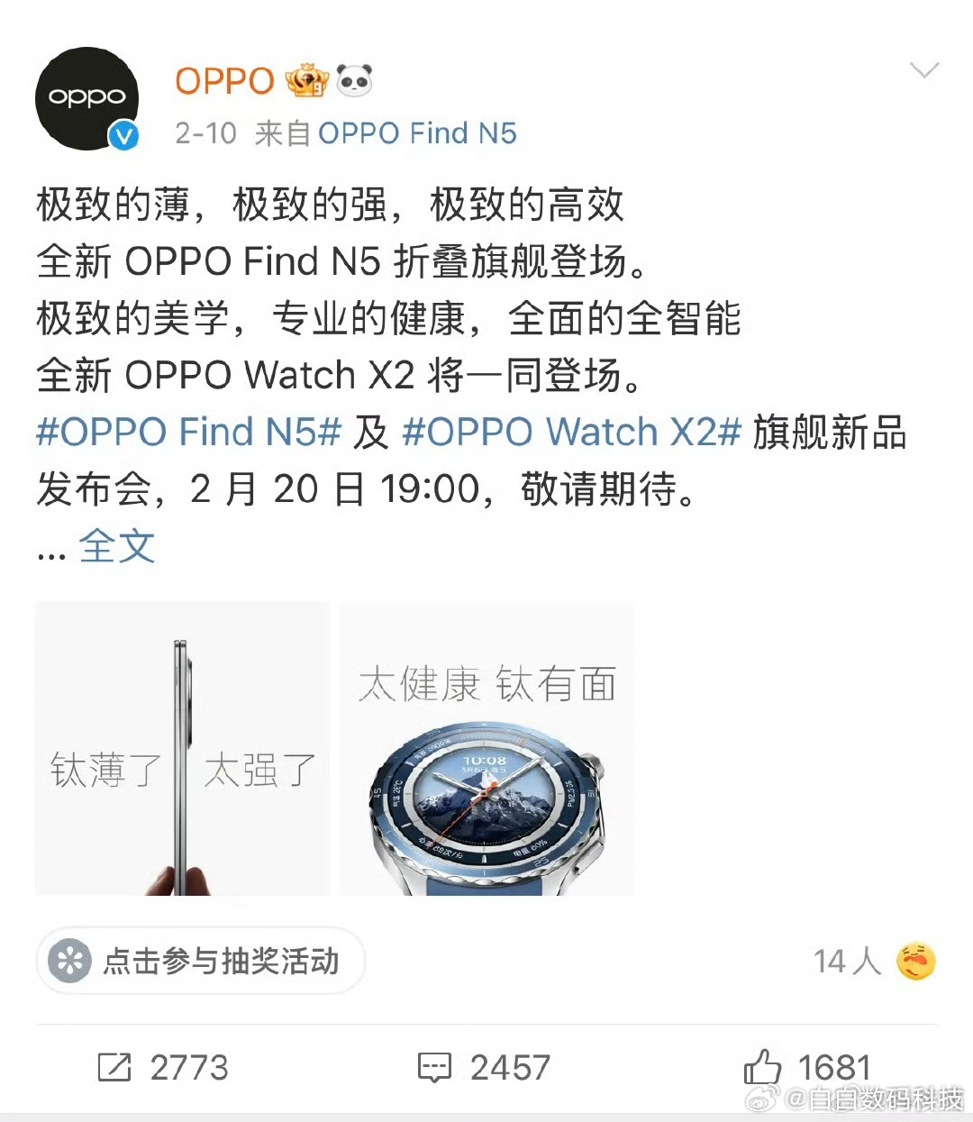 2月20日14:30：鸿蒙智行尊界技术发布会2月20日19点：OPPO Find