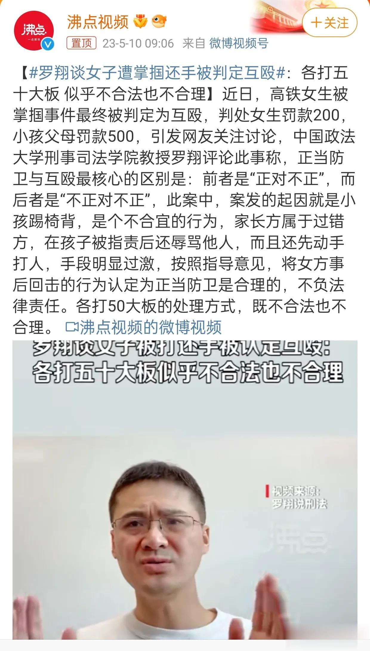 网红罗翔老师这下尴尬了，他刚刚忍不住下场，批判女子高铁遭掌掴还手被判定互殴“既不