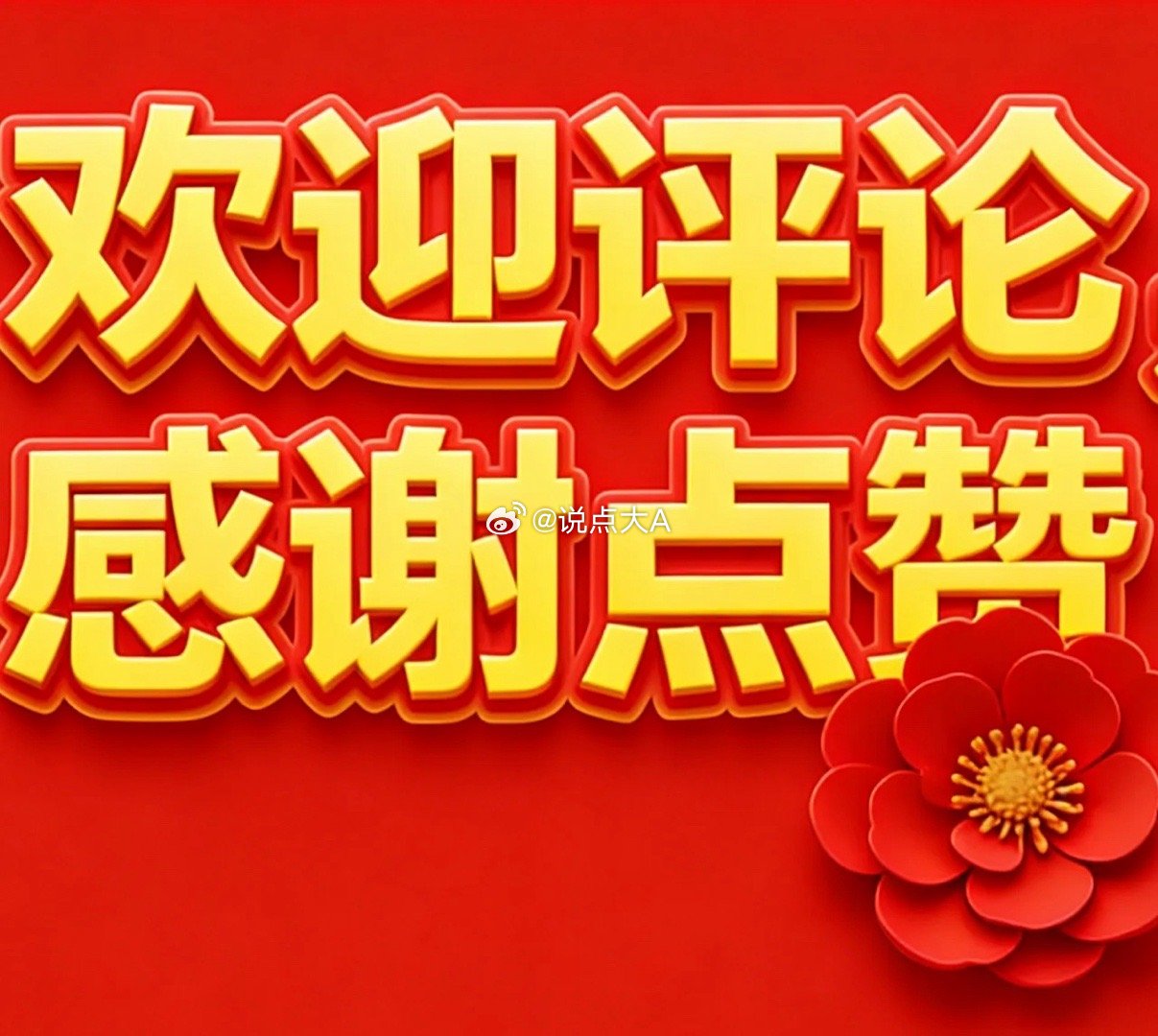 怎样成为我的忠实铁粉，粉丝新人只需要三步：第一步：关注我微博（每天分享最新的市场