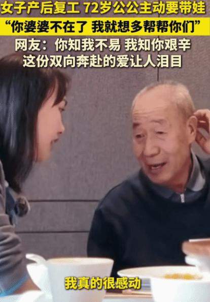 看哭了！陕西西安，女子产后上班，准备请育儿嫂带娃。突然，72岁公公提出带娃，公公