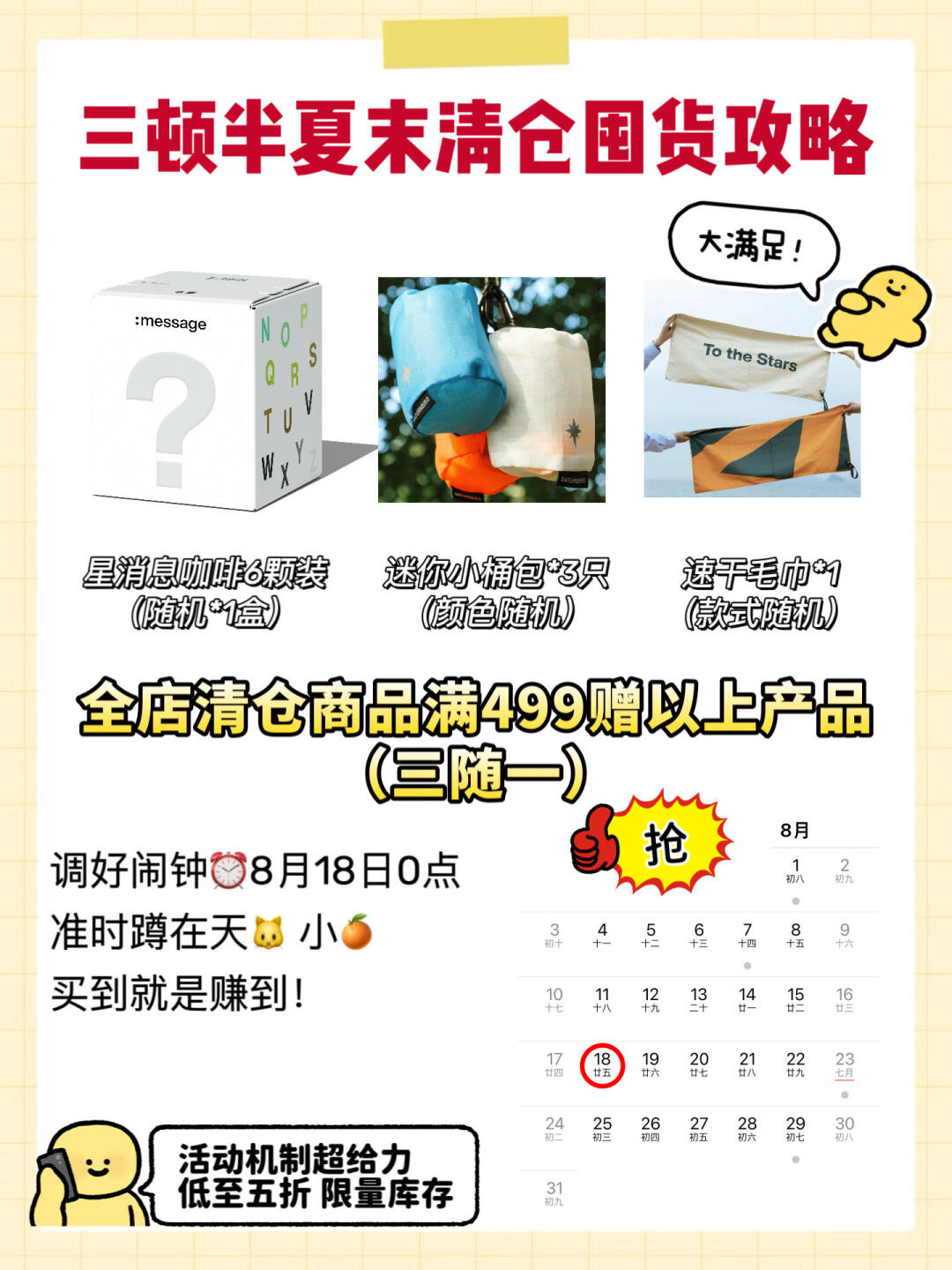 咖啡星人囤货攻略|三顿半夏末清仓机制盘点！