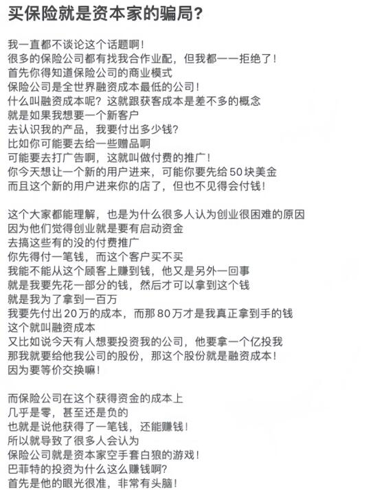 买保险就是资本家设计的骗局?