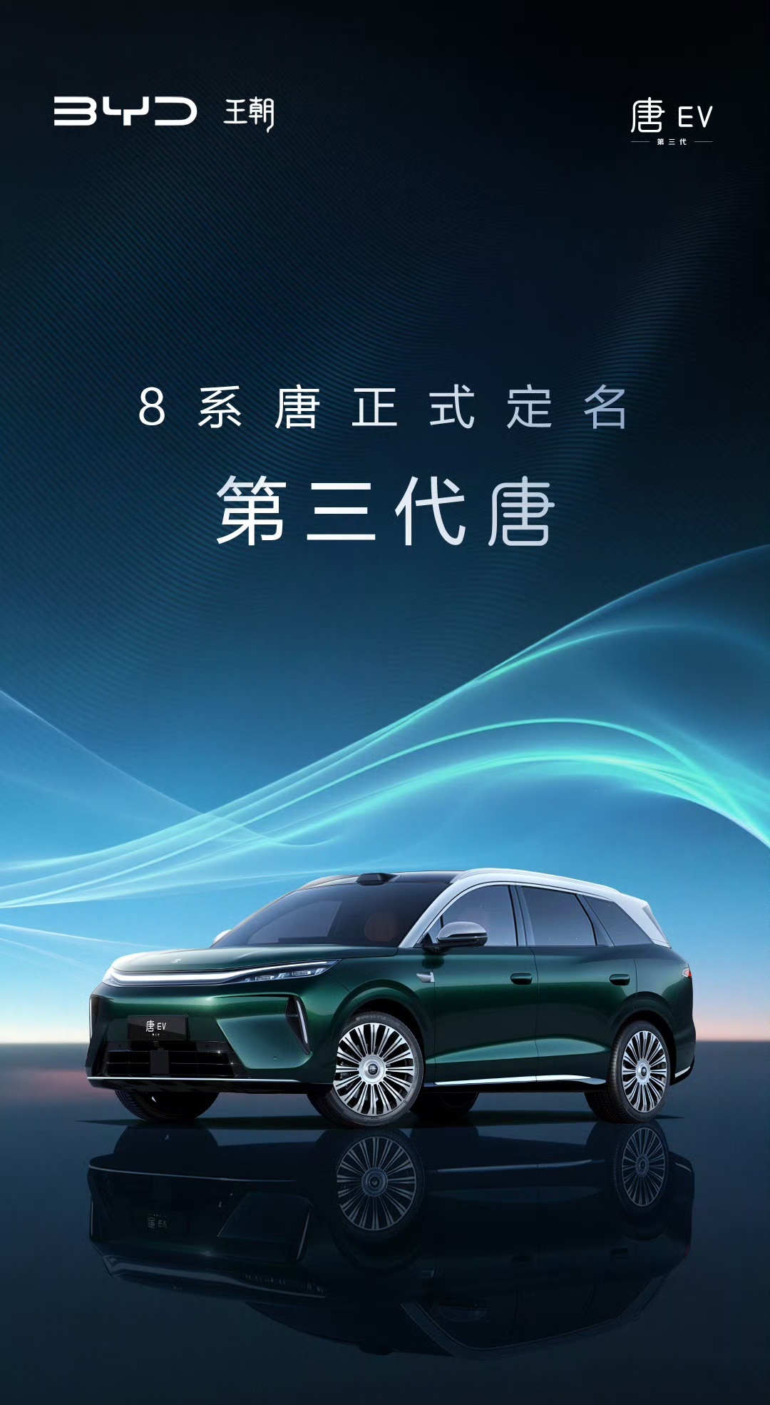 我如果没记错的话，比亚迪之前并没有承认 18 款是唐二代现在好了，26 款官宣成
