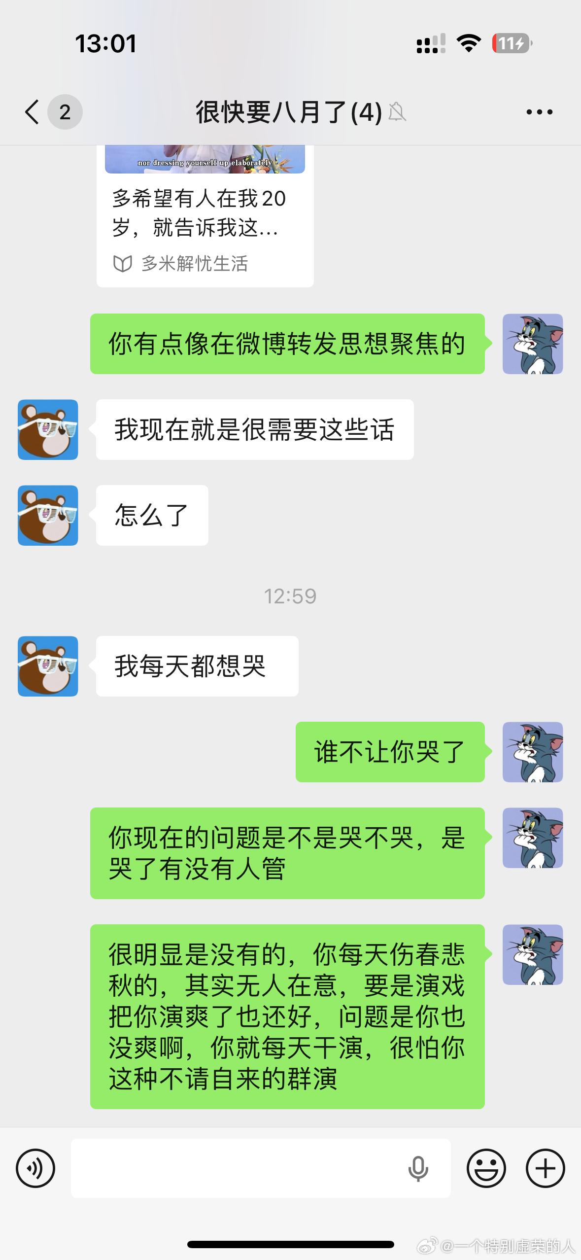 小蓝三号机在微博当激熊，在微信每天分享“今日美文——要是二十岁有人告诉我这些就好