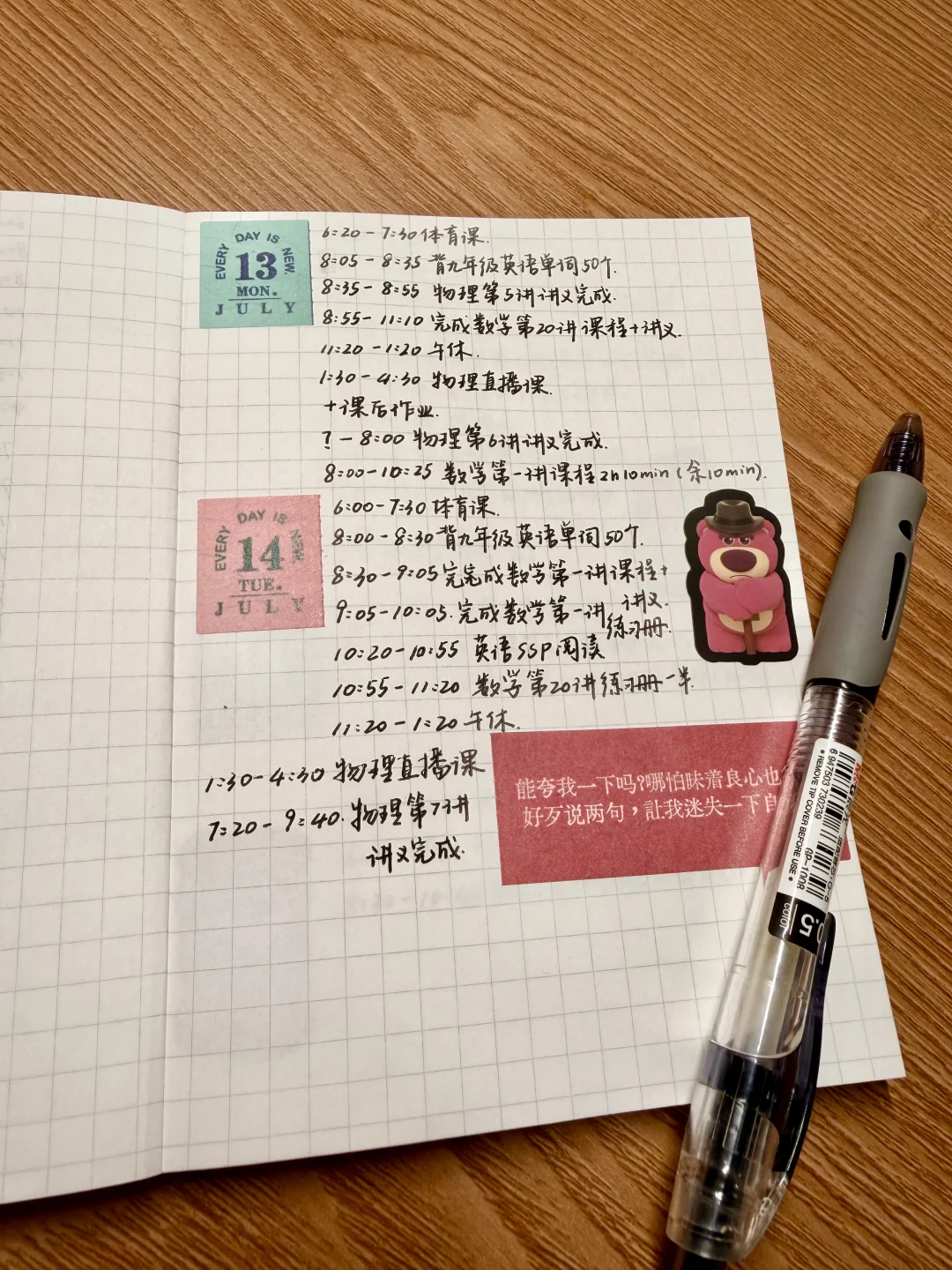 八升九｜这个暑假，我有我的节奏