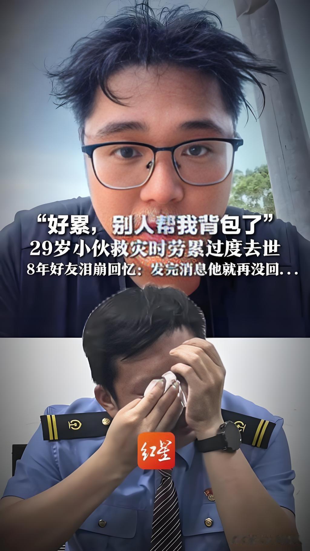 “他出发前还跟我发消息，说改了行程去广西帮受灾的老乡，说山里缺药缺菜，能多背一点