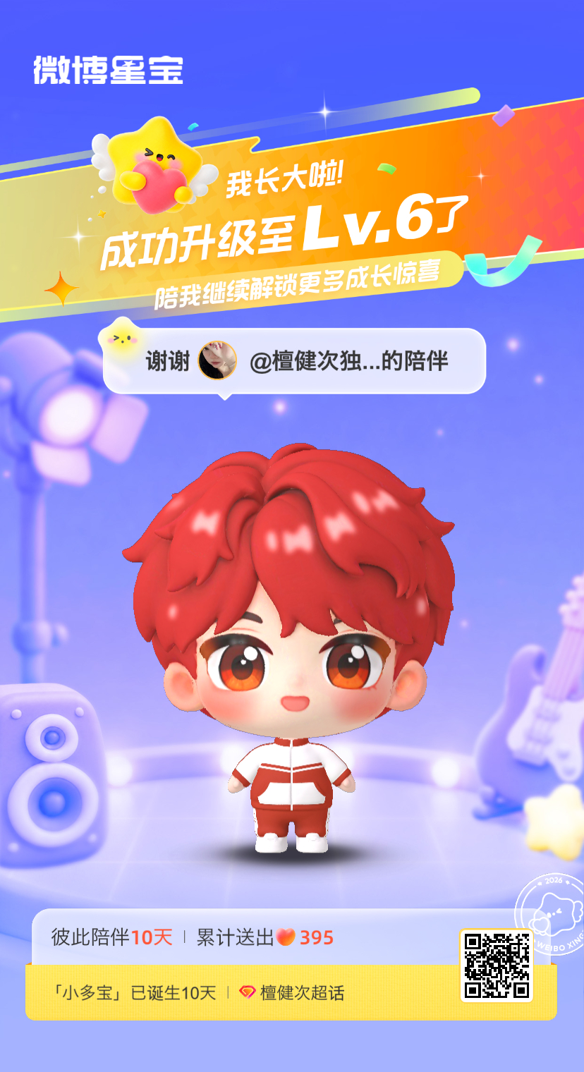 檀健次[超话]微博星宝 我又长大一岁啦！！喜欢和你一起玩～ ​​​