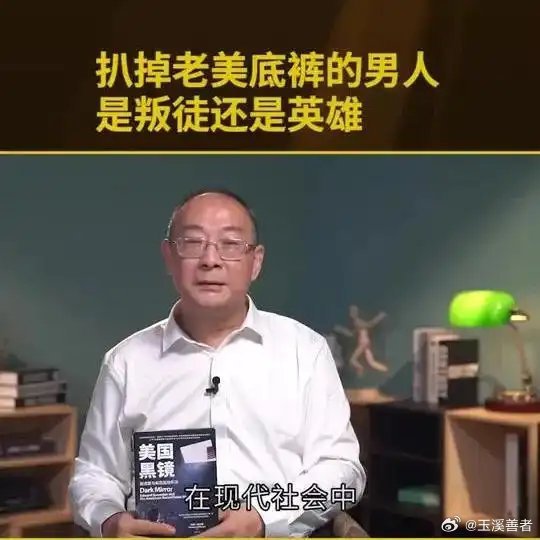《拔掉老美底裤的男人，是叛徒还是英雄？》拔掉老美底裤的男人，是叛徒还是英雄？网页